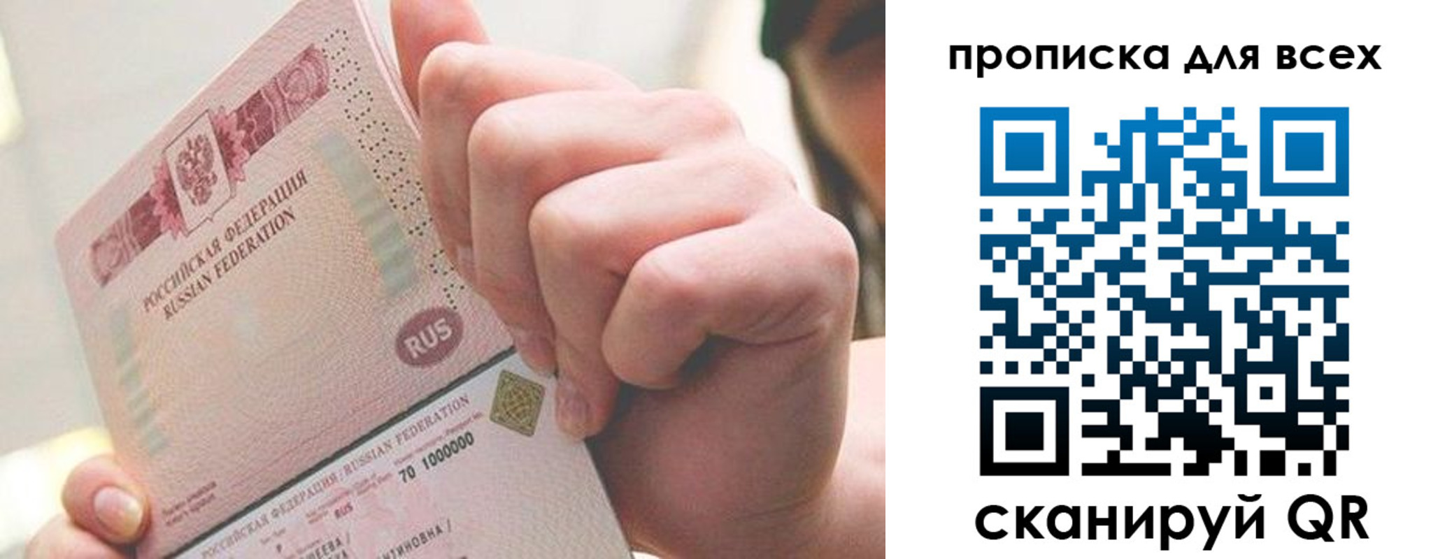 прописка в квартире в Светлограде