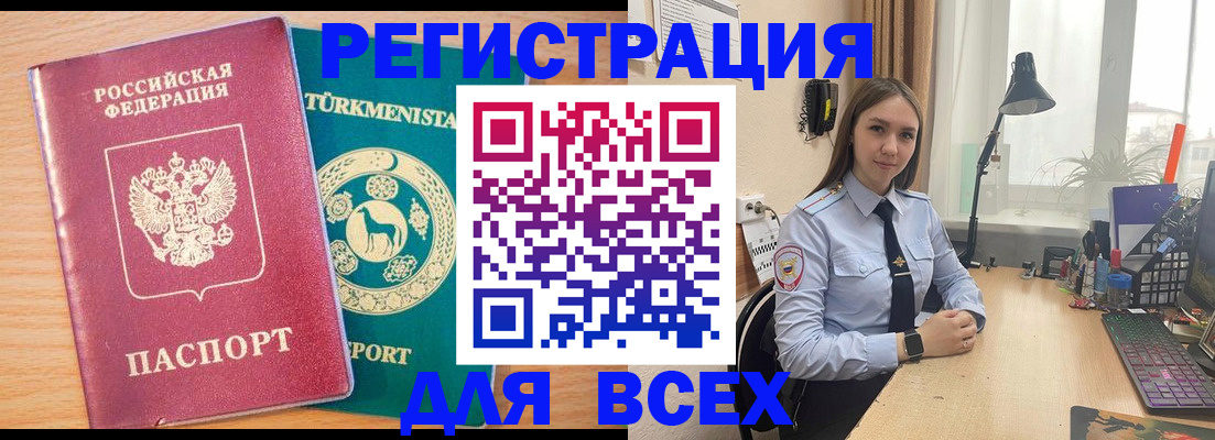 прописка ребенка в Светлограде