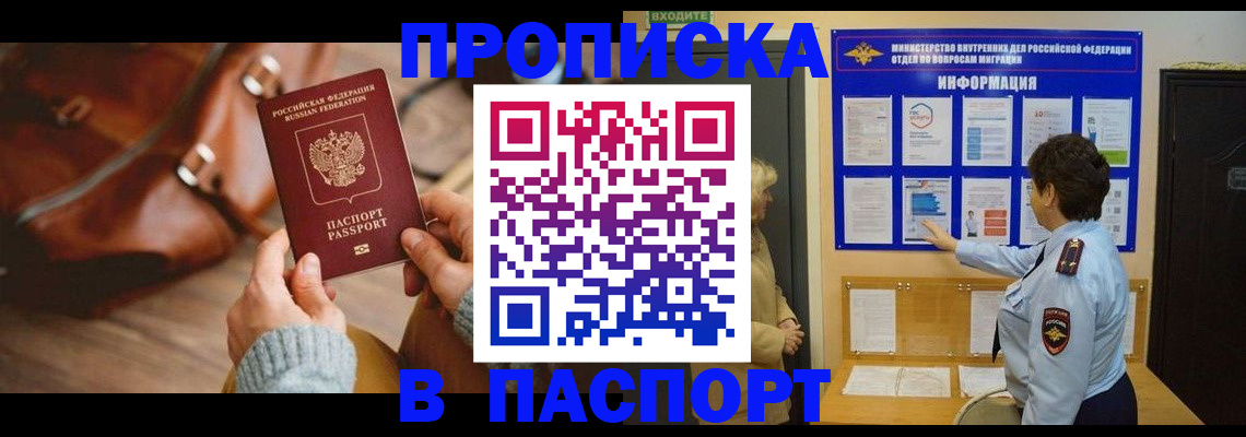 прописка в квартире в Светлограде