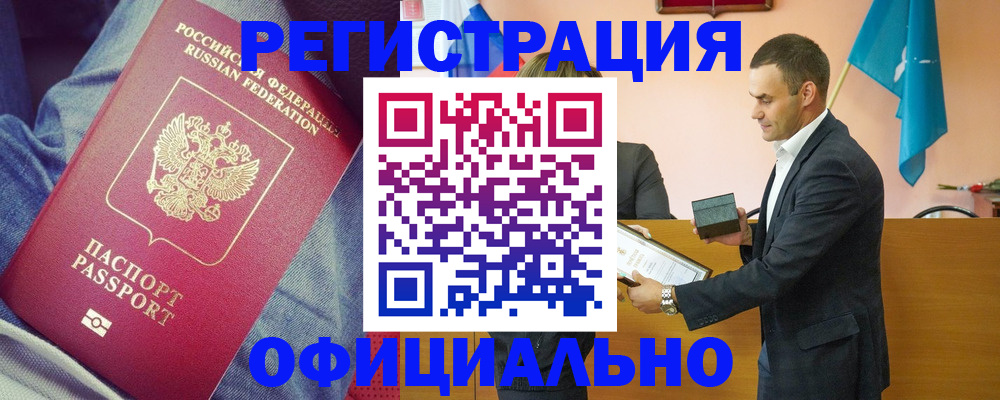 временная регистрация для всех в Светлограде